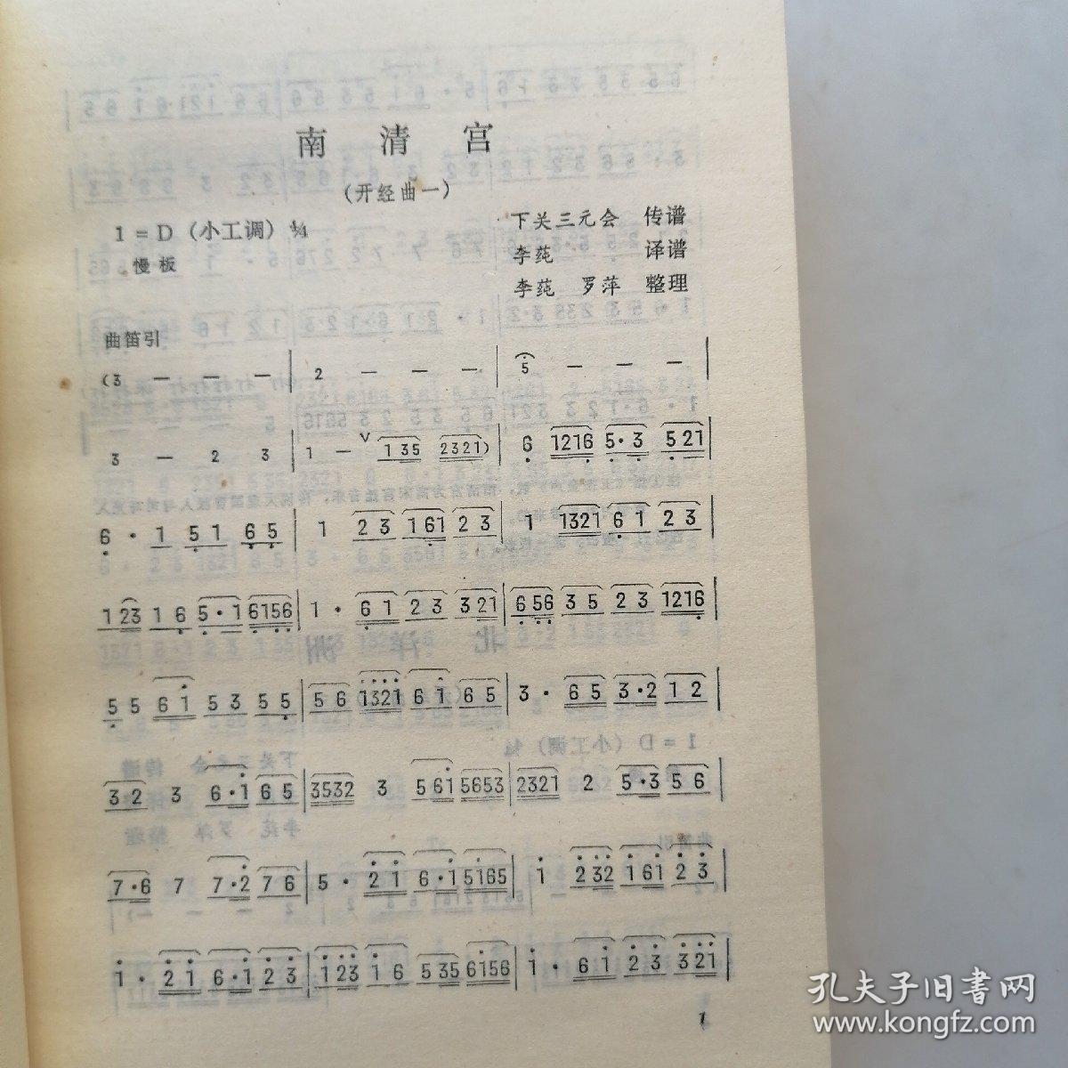 大理古乐散花曲谱_云南大理(2)