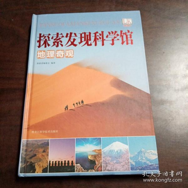 科学探索发现全集 01d635bece93474b72_n.jpg