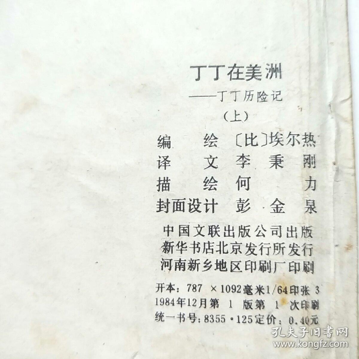 丁丁历险记主题曲谱子_丁丁历险记(5)