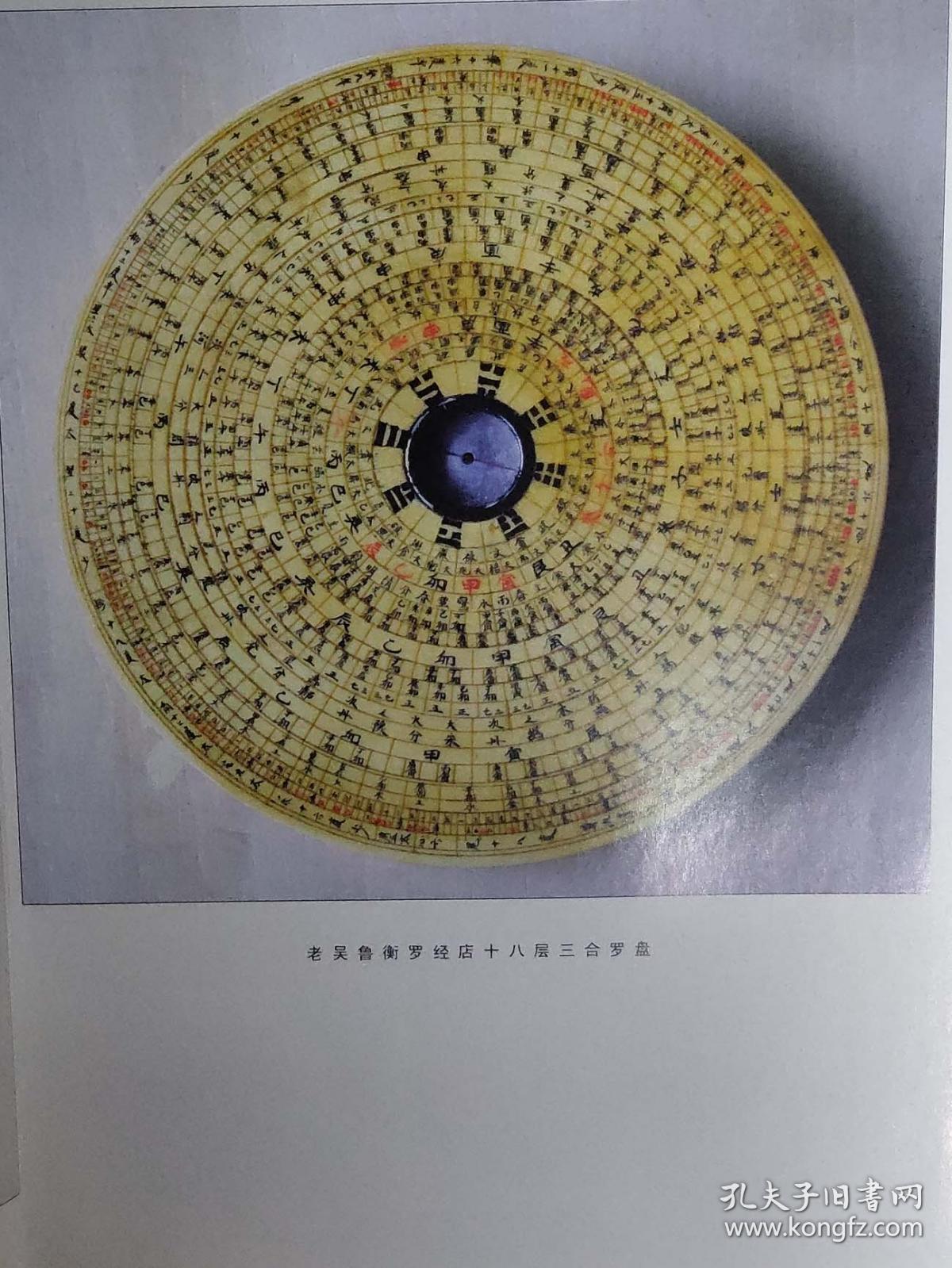 罗盘,是中国古代堪舆家从事堪舆活动必不可少的工具.
