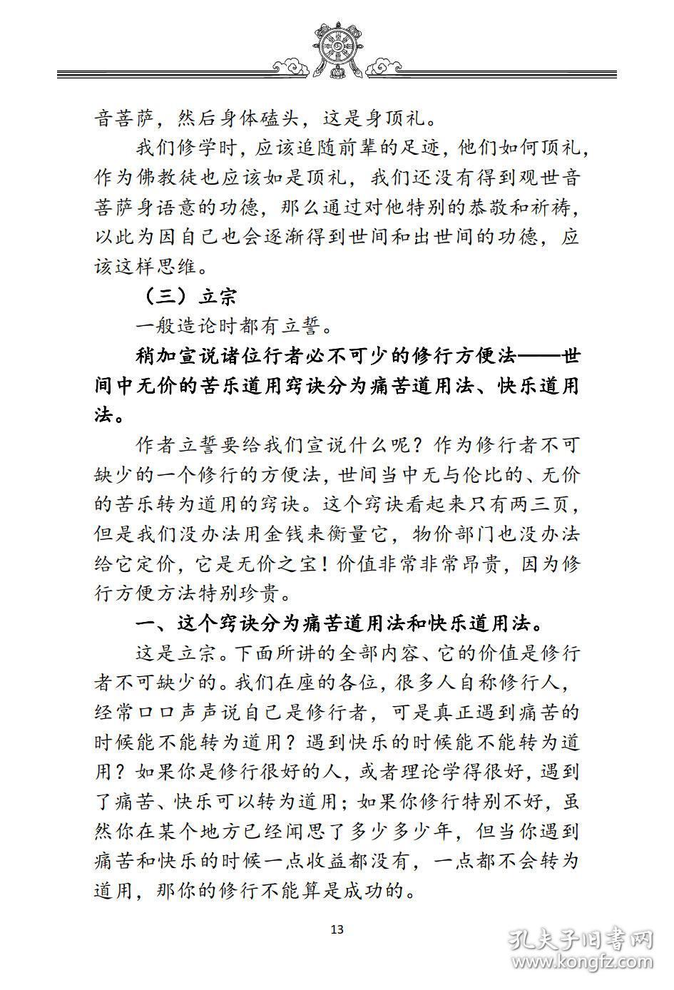 佛学简谱_佛学图片(3)