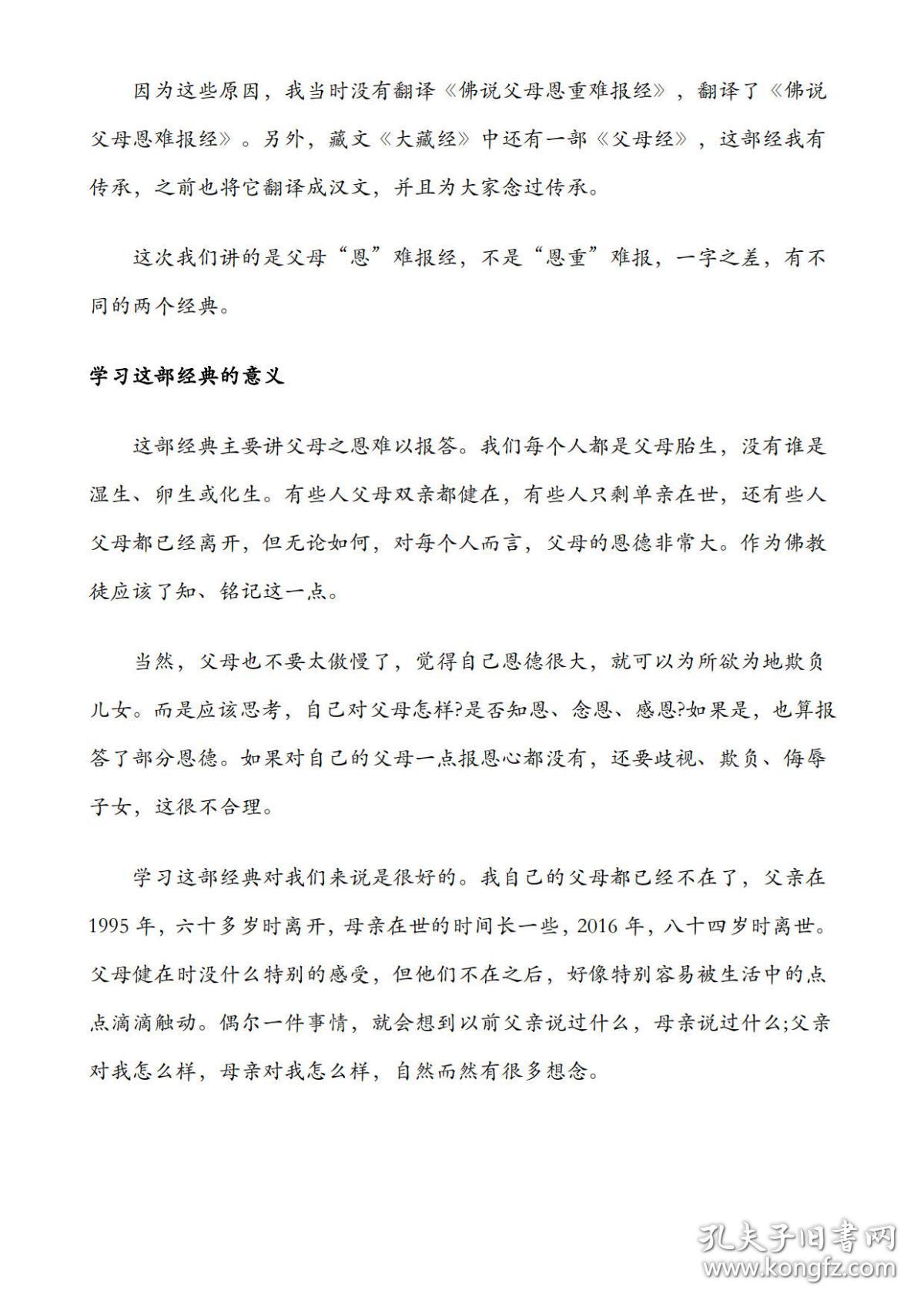 报父母恩简谱_一生难报父母恩简谱(3)