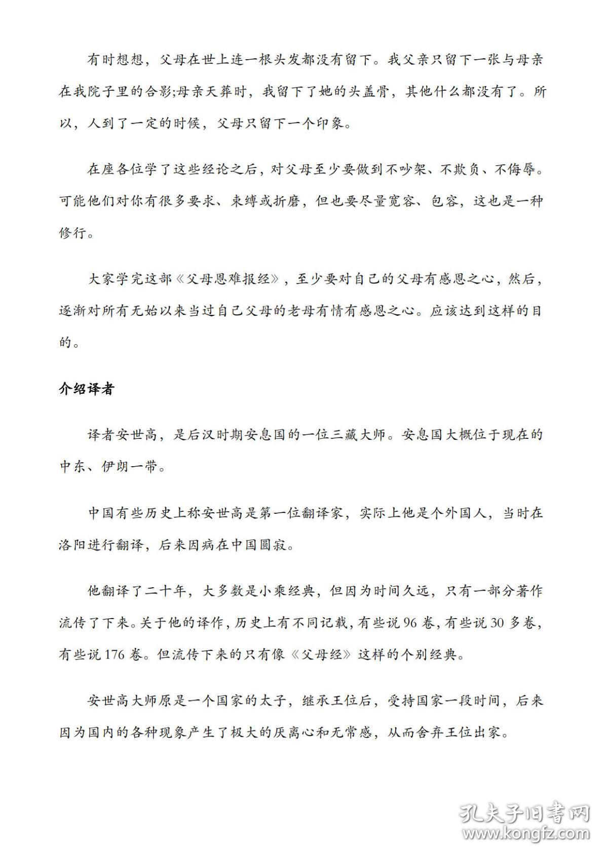报父母恩简谱_一生难报父母恩简谱(3)