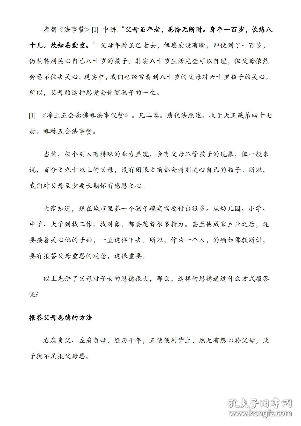 报父母恩简谱_一生难报父母恩简谱(3)