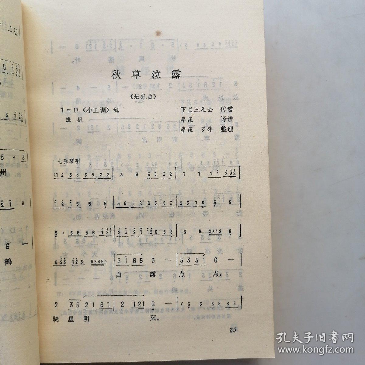 大理古乐散花曲谱_云南大理