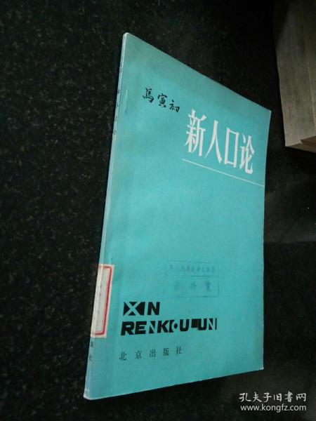 新人口论pdf