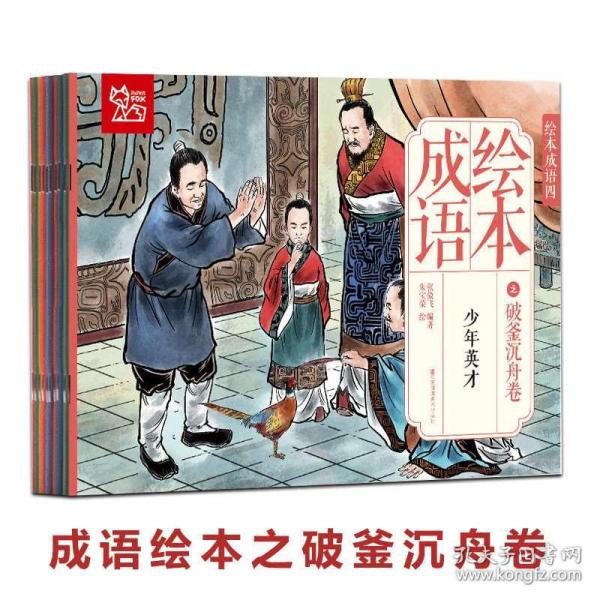 猜成语破斧成舟_看图猜成语(2)