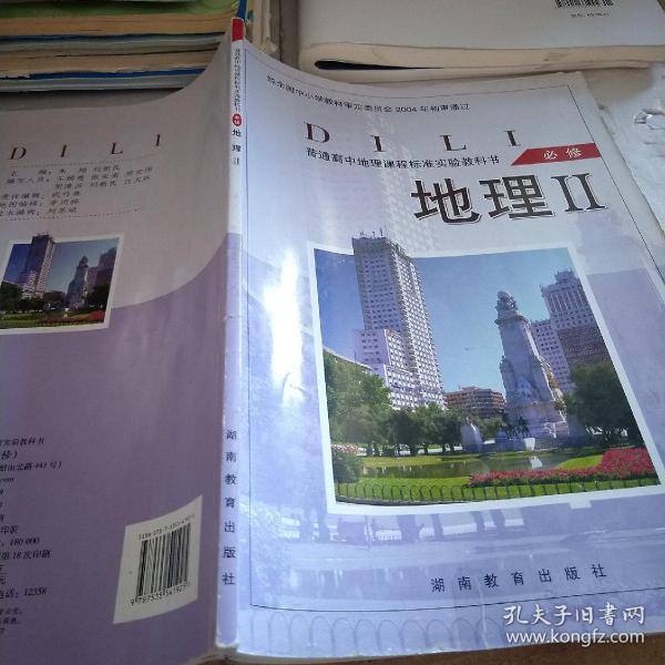 地理必修二人口_地理必修二思维导图