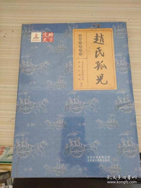 赵氏孤儿西皮慢板京剧曲谱_京剧赵氏孤儿(3)