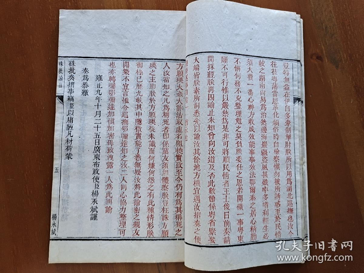 内府刊出吴应棻杨永斌奏章朱批谕旨乾隆间木活字朱墨套印本全书85页