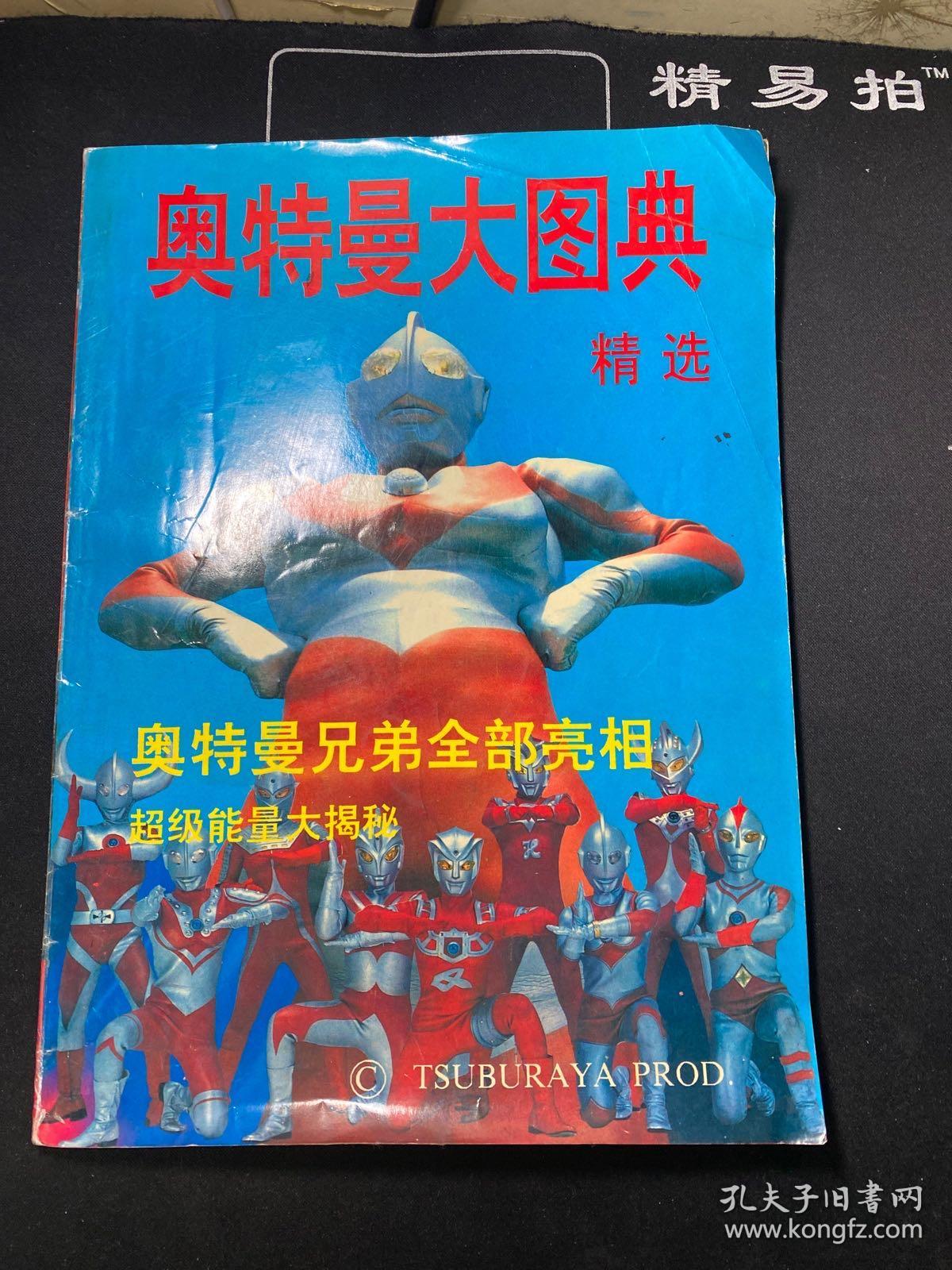 奥特曼大图典精选奥特曼兄弟全部亮相超级能量大揭秘