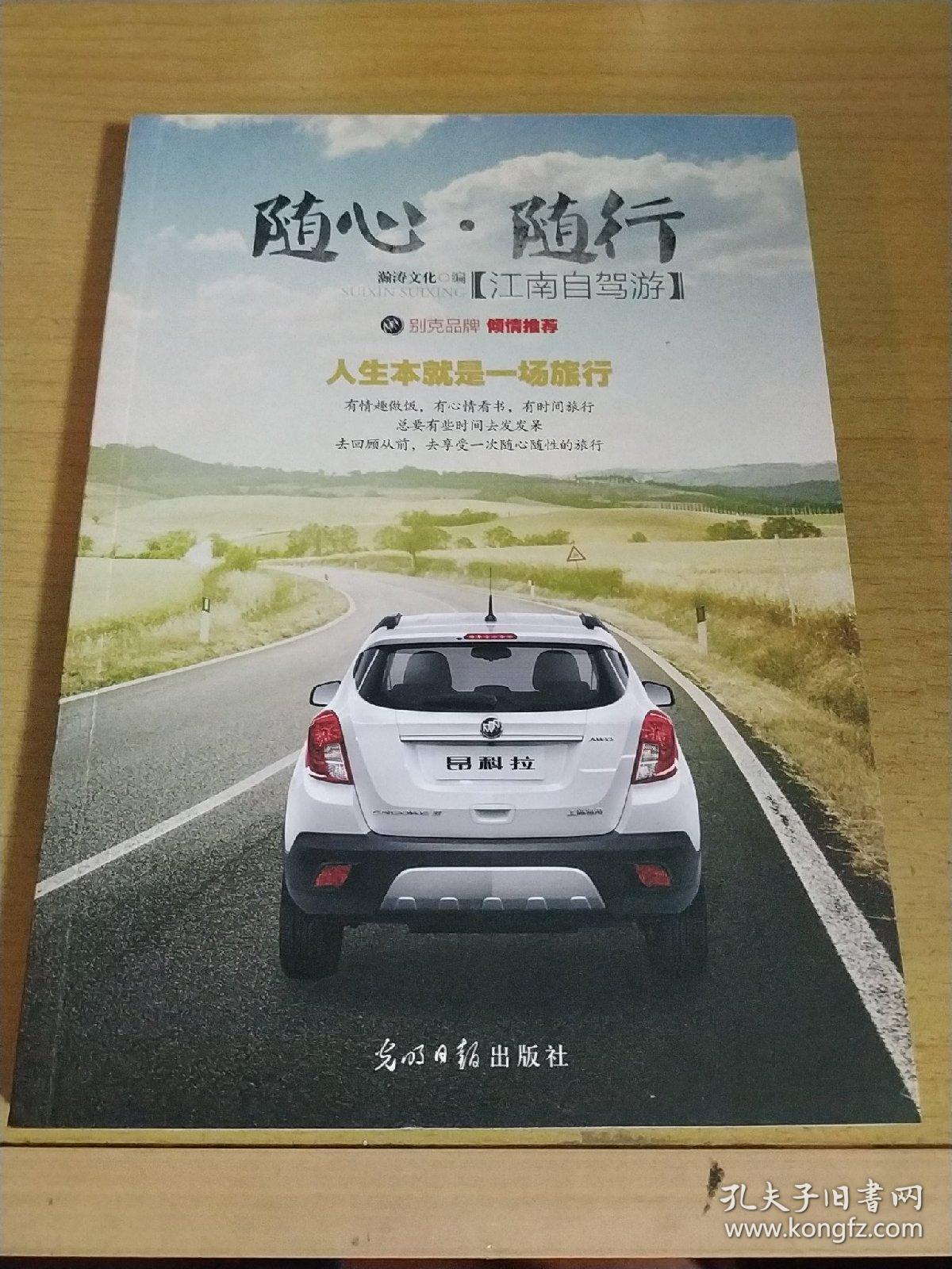 随心.随行