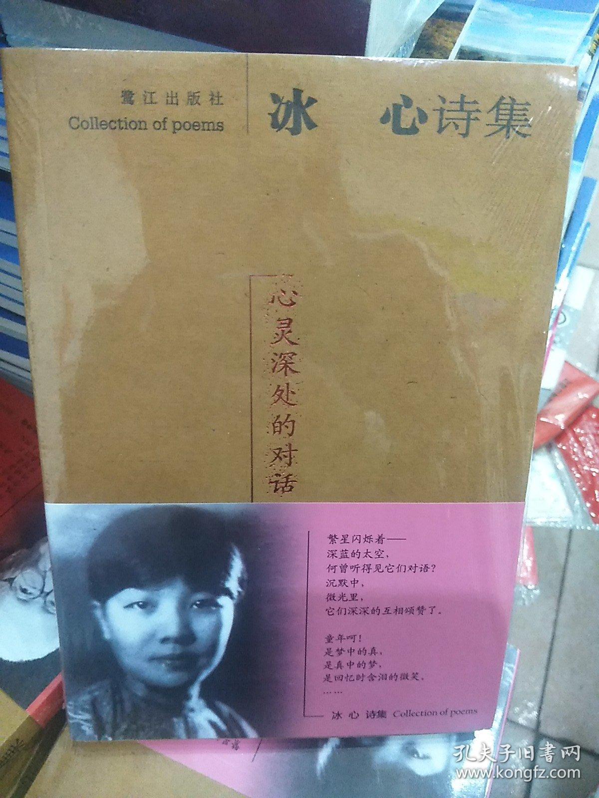 冰心诗集