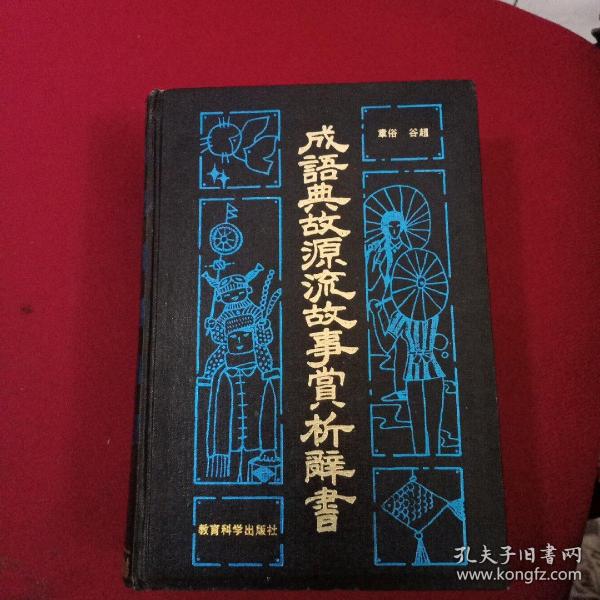 什么什么源流成语_成语故事简笔画(3)