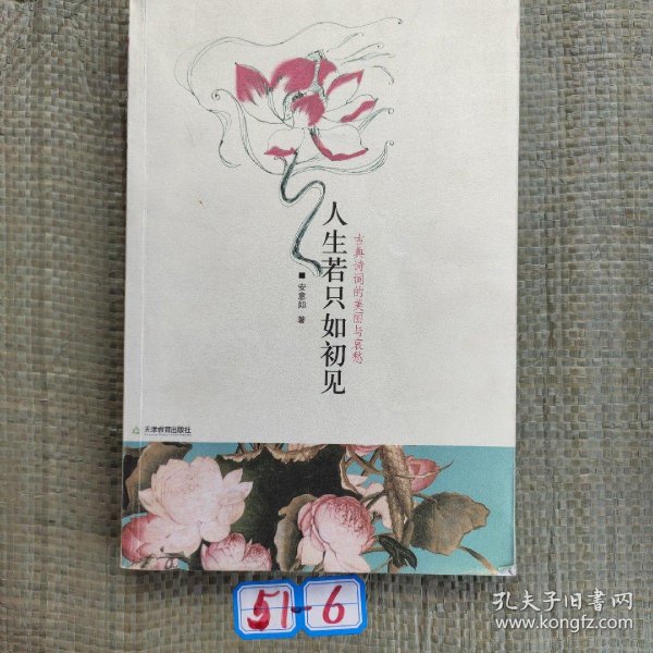 人生若只如初见出自哪个诗人 01d6f40dde8d9a8ce9_n.jpg