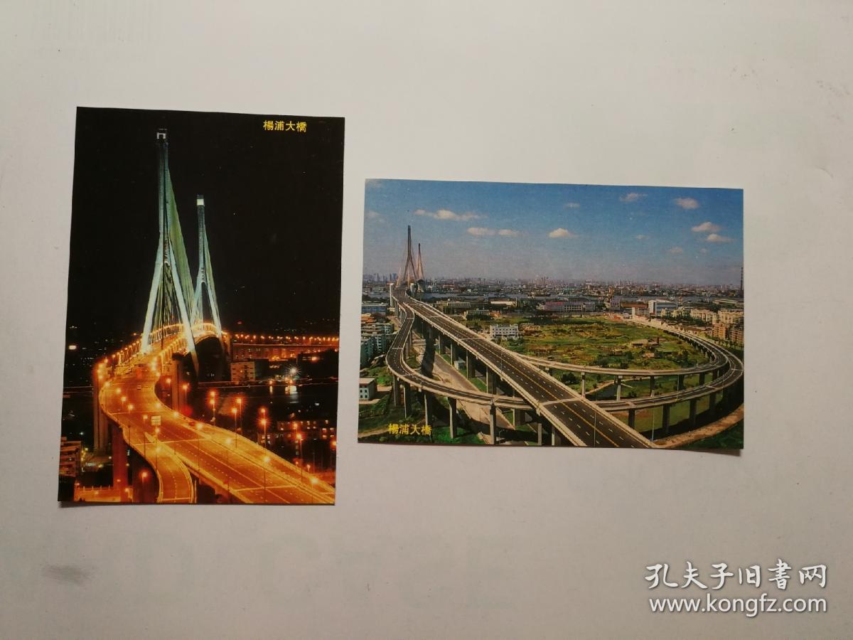 杨浦大桥 明信片 (2枚)