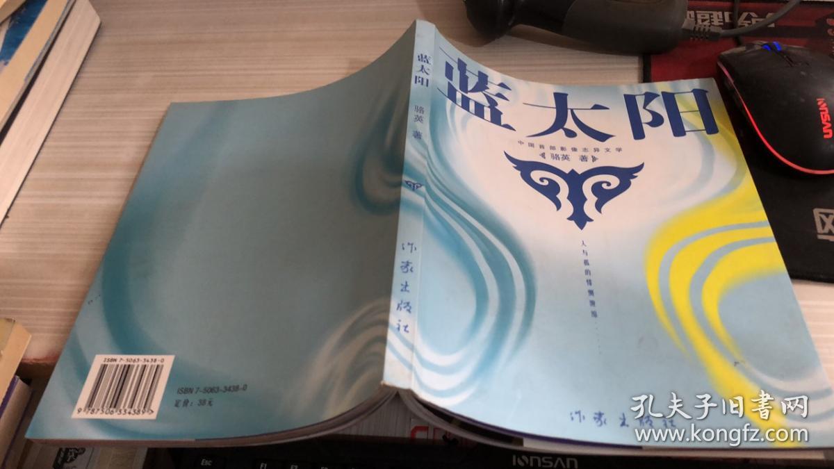 蓝太阳