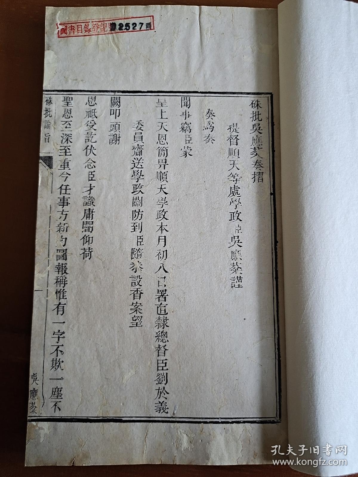 内府刊出吴应棻杨永斌奏章朱批谕旨乾隆间木活字朱墨套印本全书85页
