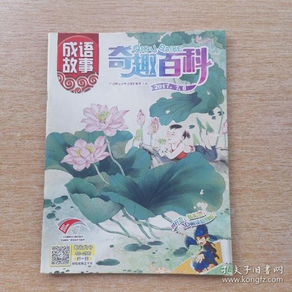 什么案什么奇成语_成语故事图片