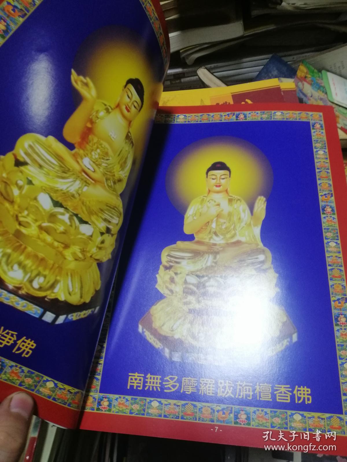 八十八佛大忏悔文