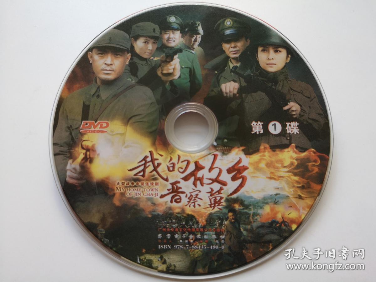 【连续剧】我的故乡晋察冀 2dvd(裸碟)-多单合并运费