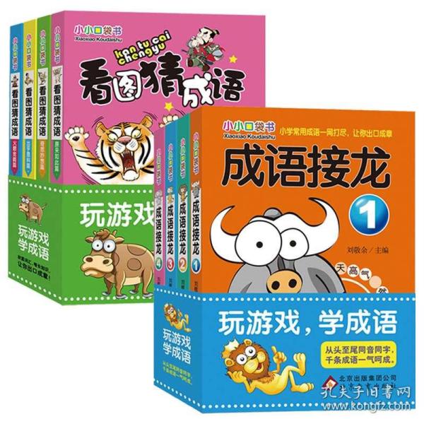 猜成语一套金币_看图猜成语(2)