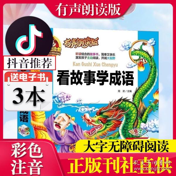 什么生彩成语_成语故事图片(3)