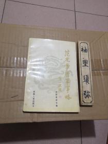 范龙章将军事略