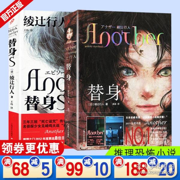 《替身》低价购书_[日]绫辻行人 著;成洁 译_小说_孔网