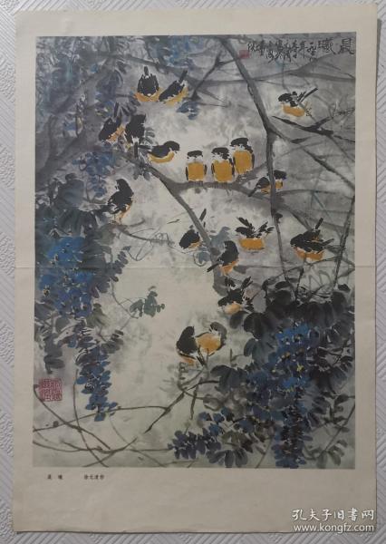 现代中 国画 选(散页):晨曦【徐元清作】  8开