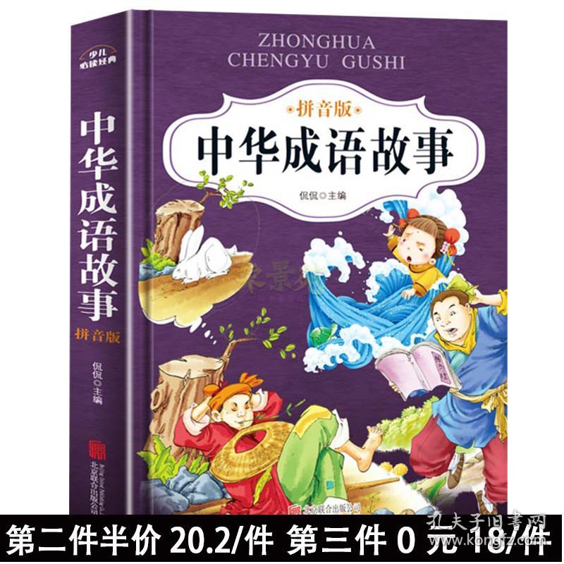 神什么日成语_成语故事简笔画(2)