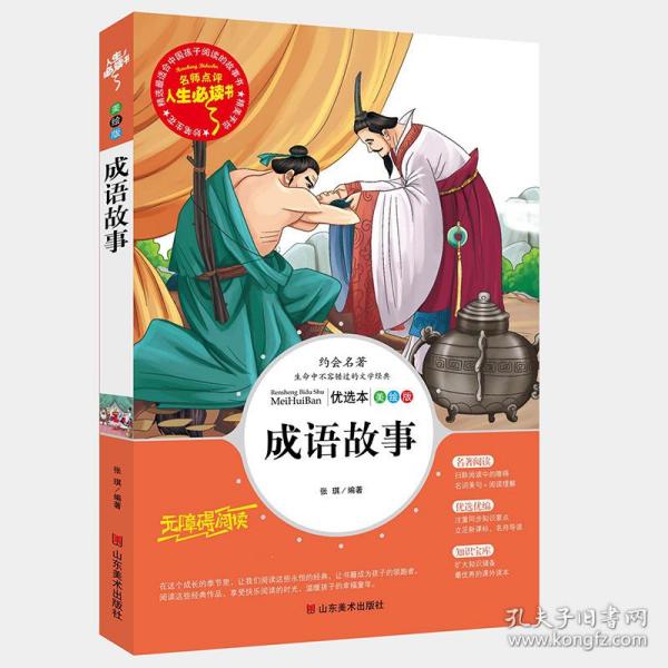 成语必什么正什么_成语故事图片(3)