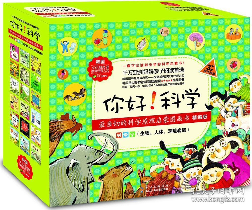 共18本,经过幼儿教育科学研究院专家十几年打造,解读*全面科学领域