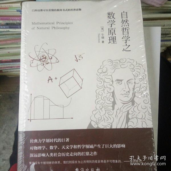 自然哲学的数学原理需要什么水平_自然哲学的数学原理