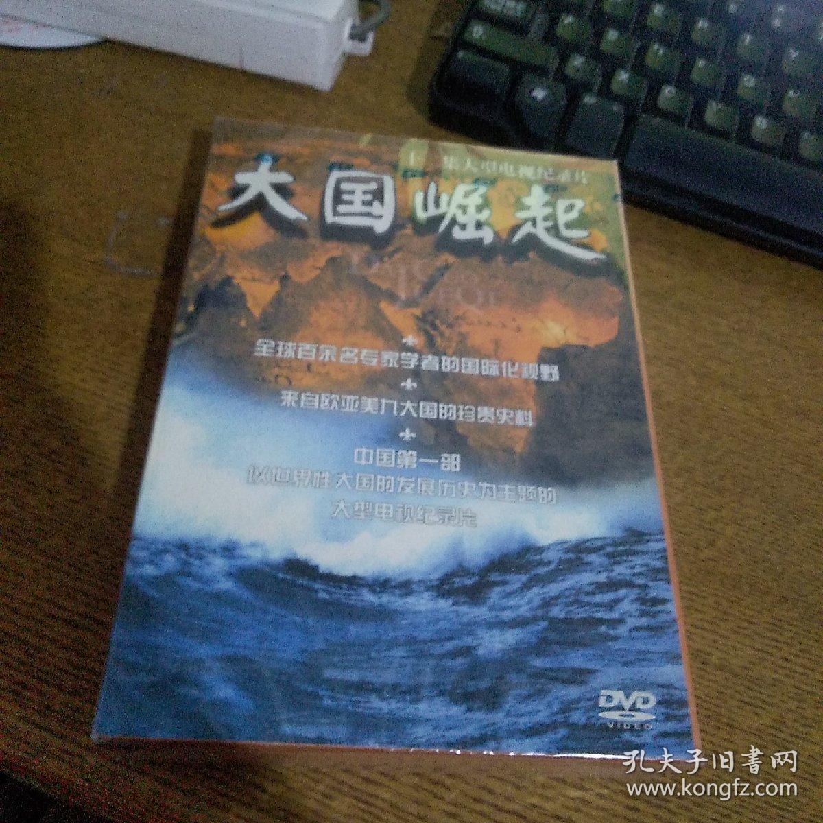大国崛起6碟装dvd未开封