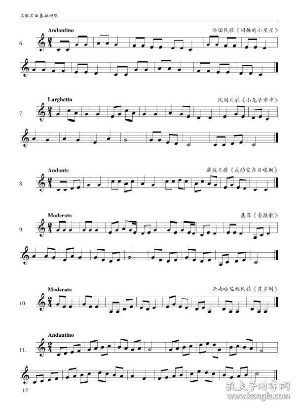 名歌名曲基础视唱