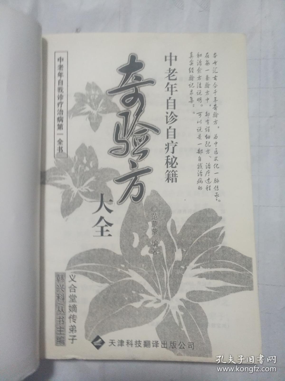 奇验方大全