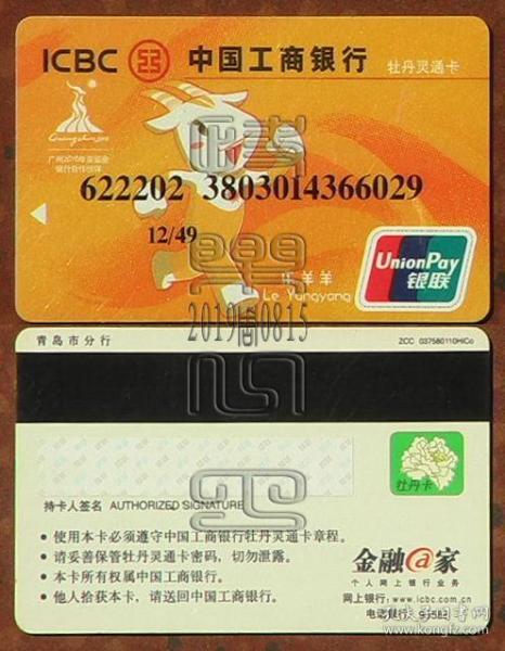 中国工商银行·乐羊羊