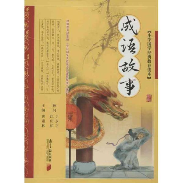 辩什么林成语_成语故事简笔画(2)