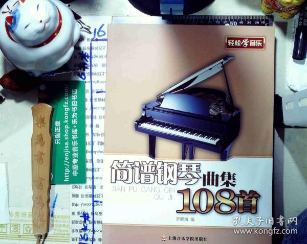 简谱钢琴曲集108首_钢琴曲简谱大全100首