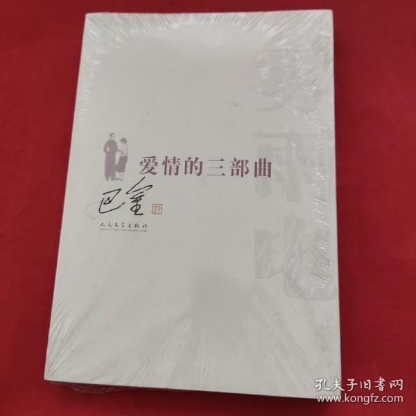 爱情三部曲谱_爱情三部曲巴金图片