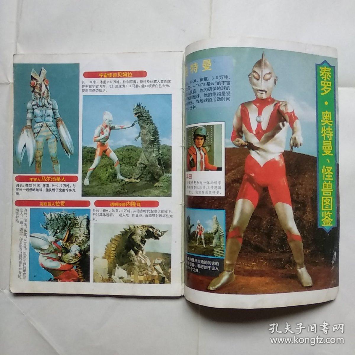 奥特曼和100大怪兽