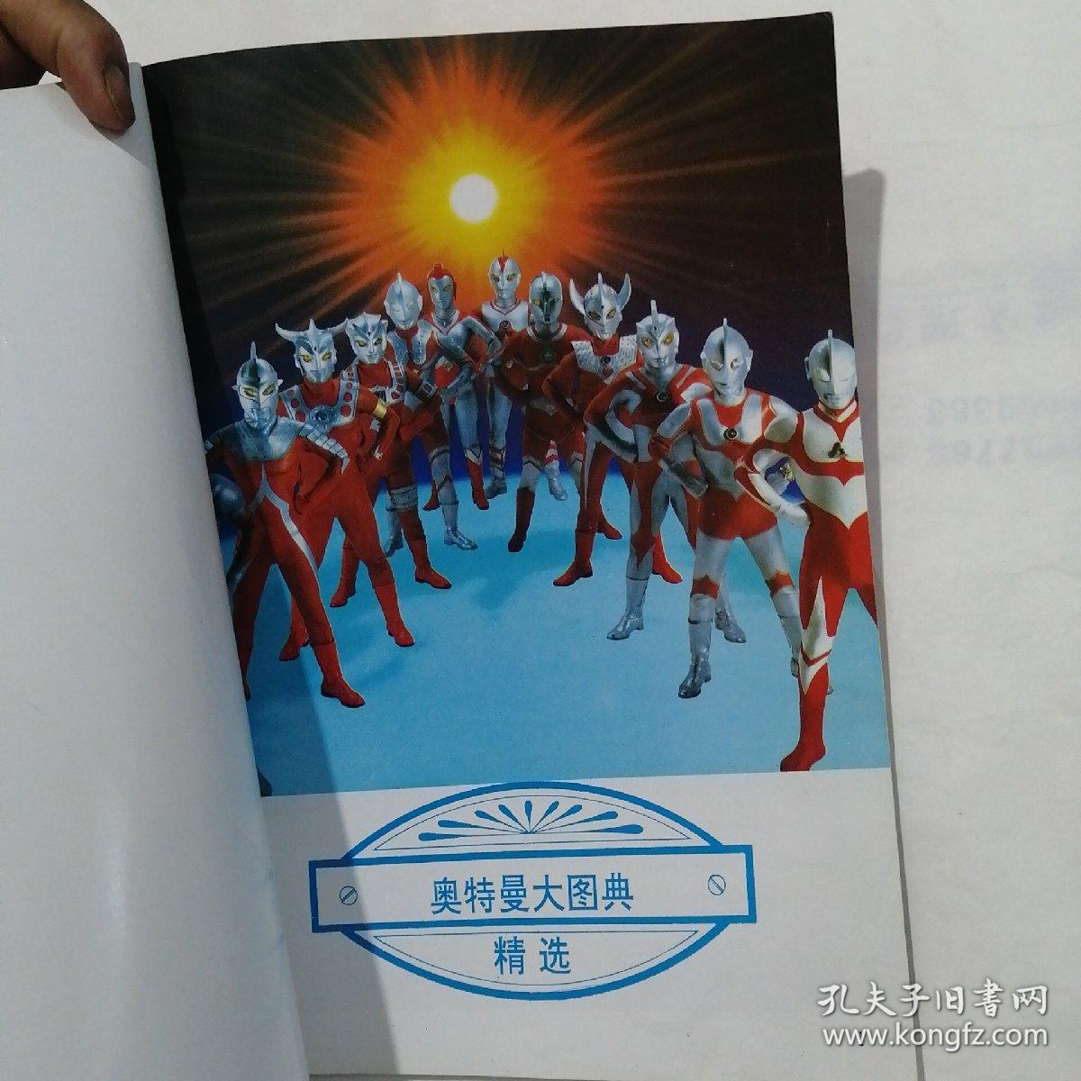 奥特曼大图典