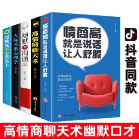 官方正版高情商聊天术,官方正版高情商聊天术