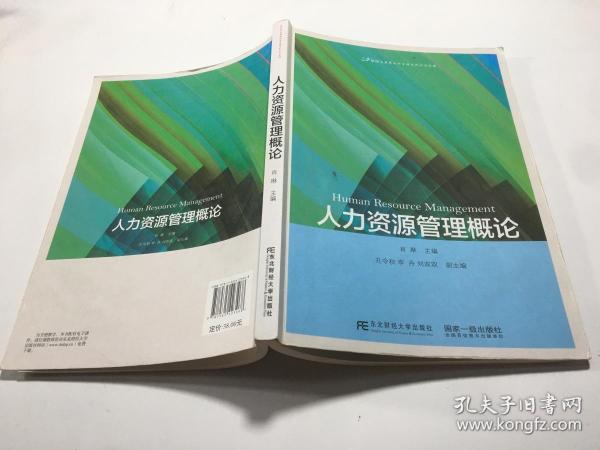 人口与人力资源概论_人力资源(2)