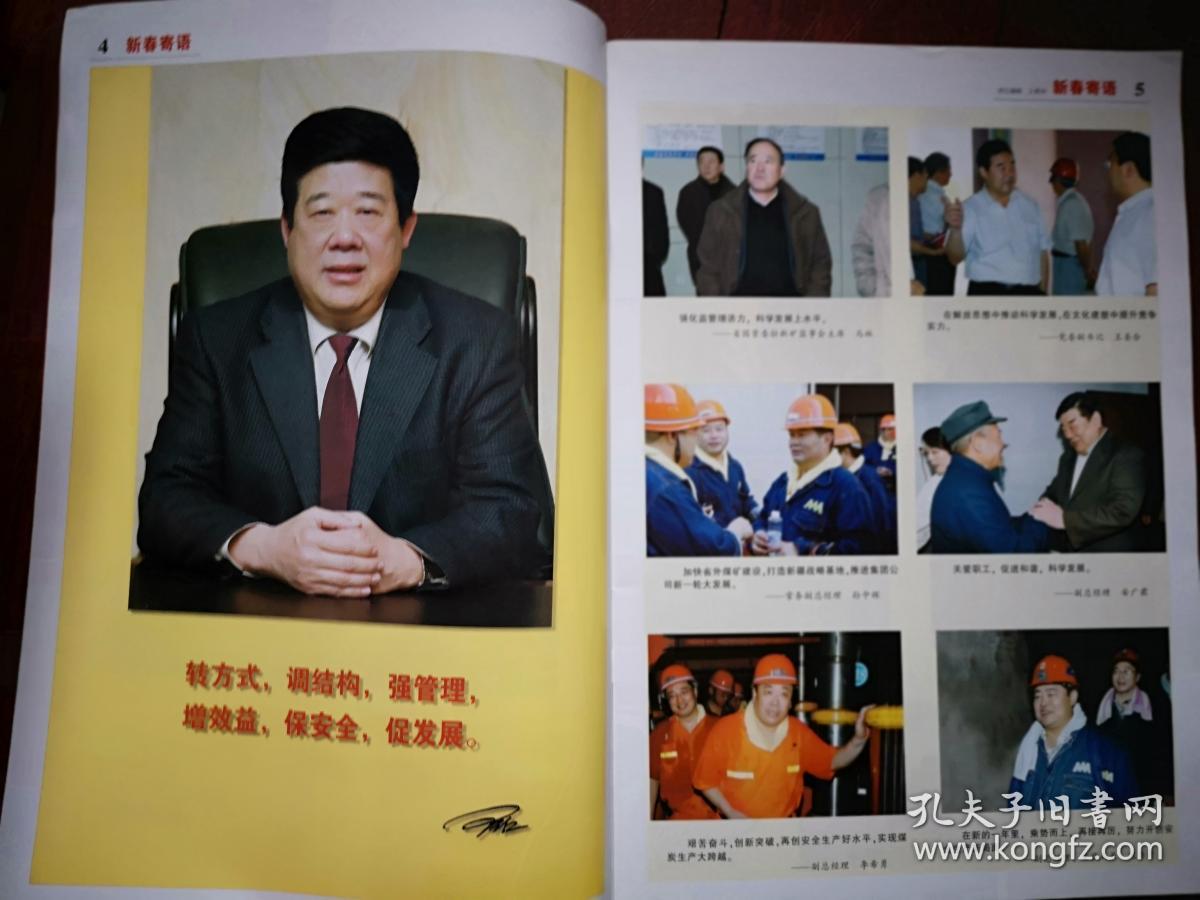 2010年2月12日,放歌2009,大事记,新汶矿业集团董事长郎庆田签名致辞