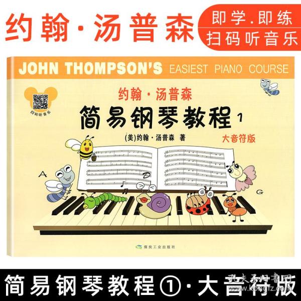 小汤姆森1曲谱_约翰汤姆森钢琴教程1