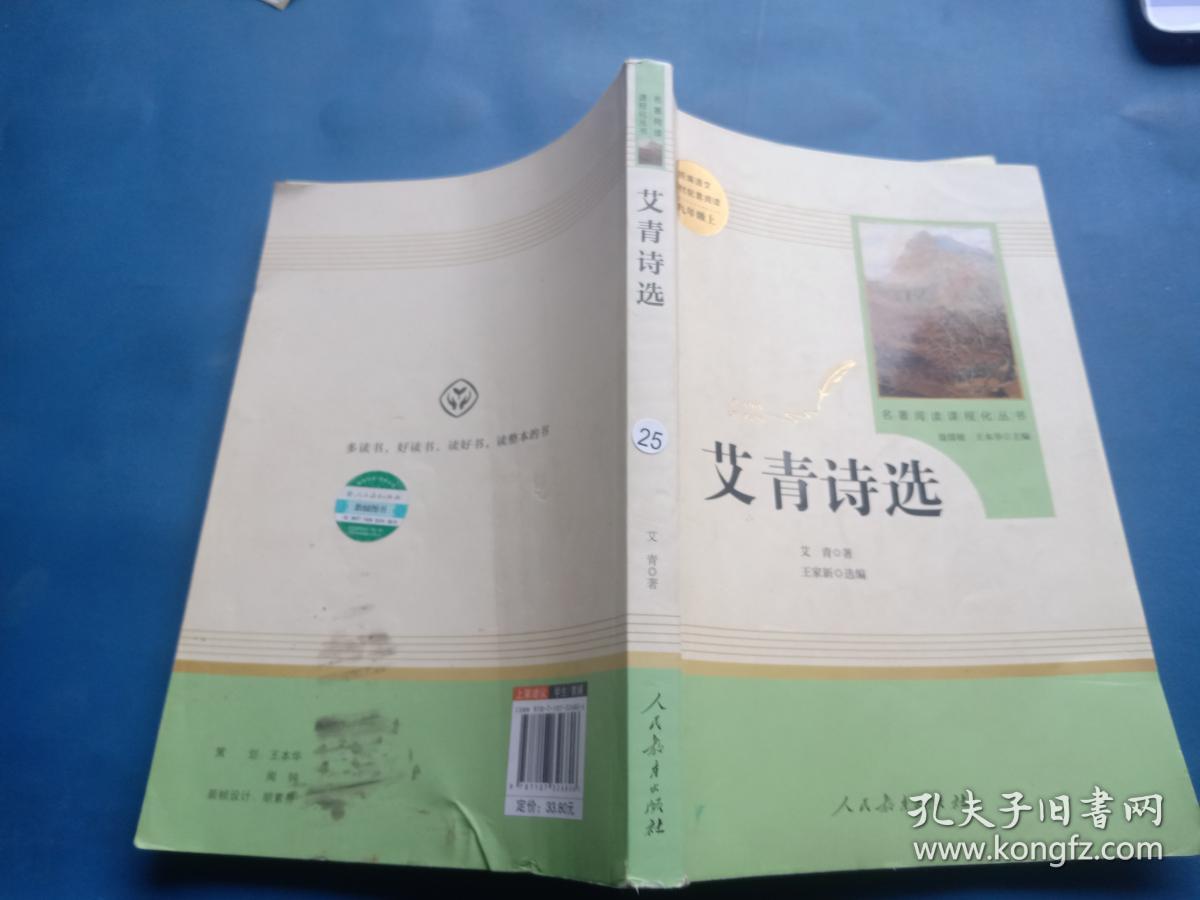 艾青诗选 九年级 上
