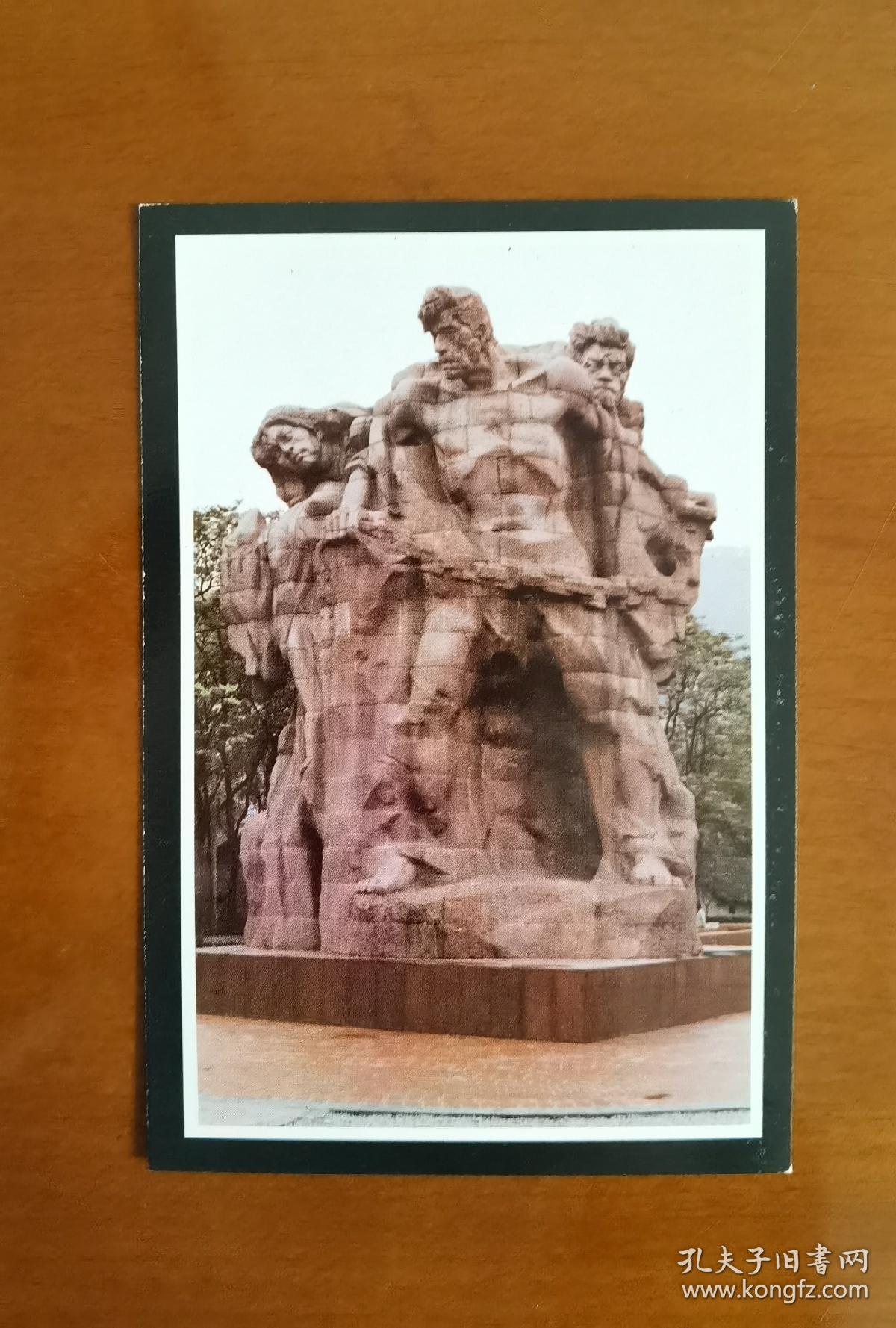 重庆歌乐山烈士墓群雕像明信片三枚《浩气长存》,1127红岩革命英烈
