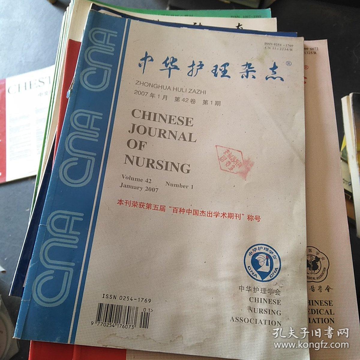 中华护理杂志2007-1